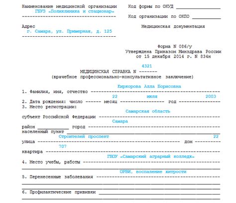Справка 086 образец заполненный бланк