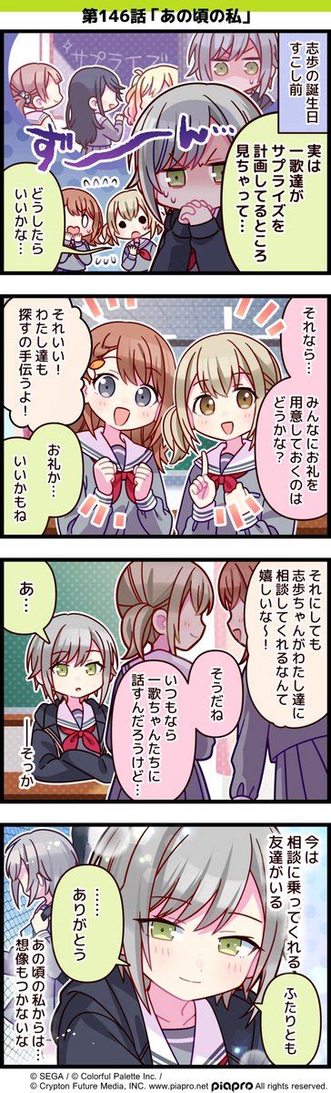 瑪瑙 セカライ2nd大坂2 25夜 on Twitter RT pj sekai プロジェクトセカイの日常を描いた 4コママンガを