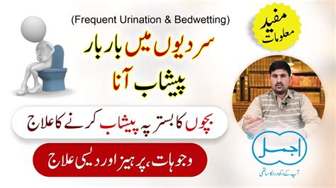 Bar Bar Peshab Aane Ka Ilaj Frequent Urination Treatment Bister Per