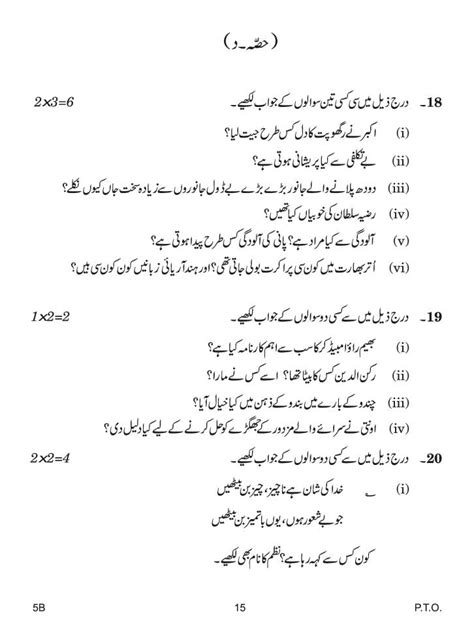 Cbse Question Paper 2020 For Class 10 Urdu With Answers Download Pdf