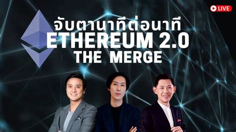 Live สด Ethereum Merge Countdown YouTube