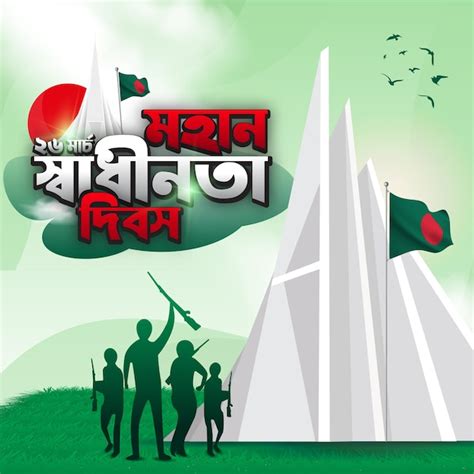 Premium Vector March Independence Day Of Bangladesh Vector