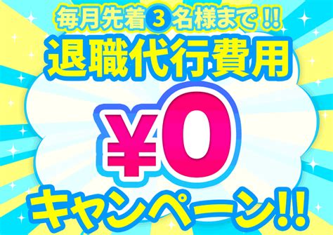 退職代行のアバヨ どうしても会社を辞めたいあなたに