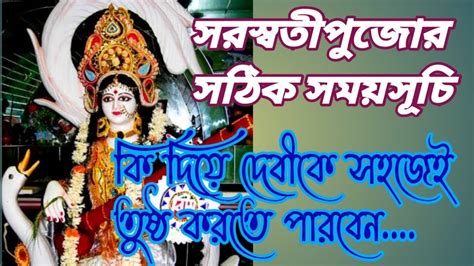 Saraswati Puja Date And Time Saraswati Puja Date And Time