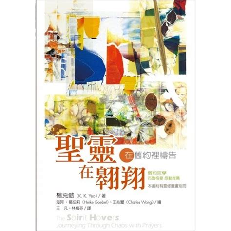 校園網路書房商品詳細資料聖靈在翱翔 在舊約裡禱告停版 校園網路書房