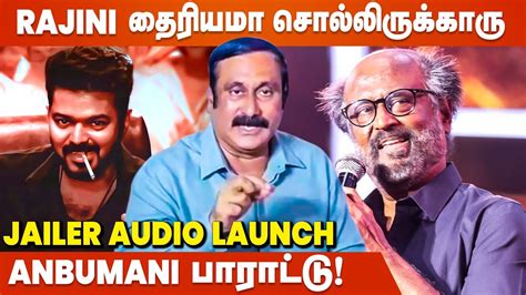 Jailer Audio Launch Rajinikanth Anbumani Ramadoss