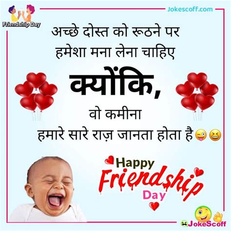 Top 10 Funny Sms For Friendship Day Friendship Jokes Images Jokescoff