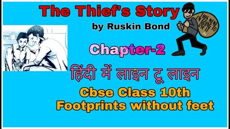 The Thief s story class 10th हद वयखय II Cbse Footprints