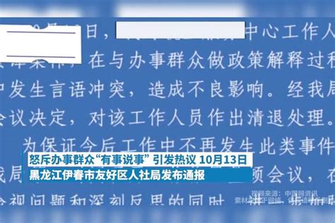 人社局工作人员嚼口香糖，拍桌怒斥群众，官方：已经对其清退处理