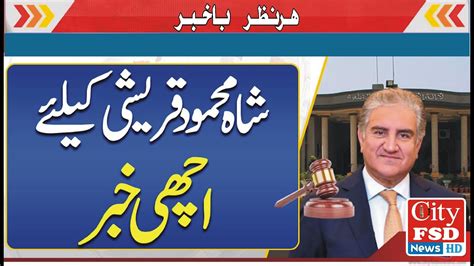 Lahore High Court Order To Release Shah Mehmood Qureshi Immediately