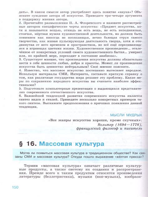 Обществознание 10 класс. Учебник. Базовый уровень - Межрегиональный ...