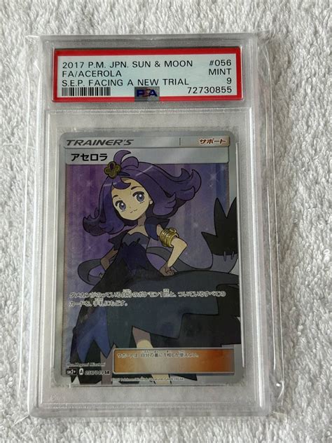 【未使用に近い】psa9 アセロラ Sr ポケモンカードの落札情報詳細 ヤフオク落札価格検索 オークフリー