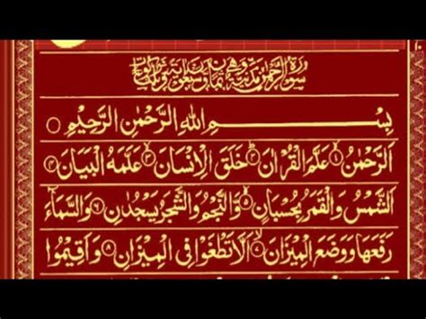 Surah Rahman Ep Tilawat Quran Qari Osaid Noman Surat