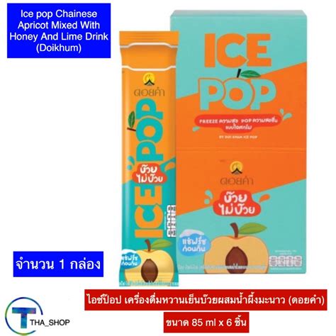 Tha Shop 85 Ml X 1 Doikhum Ice Pop ดอยคำ ไอซ์ป๊อป บ๊วยไม่บ๊วย