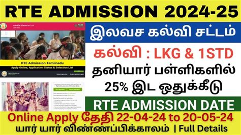 Rte Admission Tamil Nadu Tn Rte Admission Apply Date