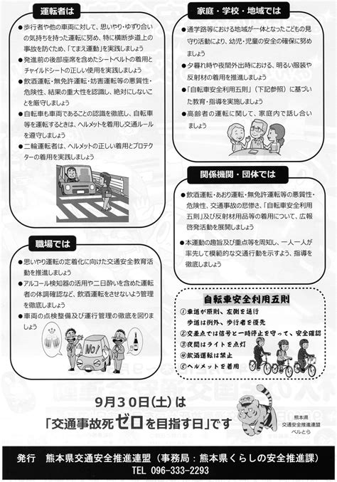 秋の全国交通安全運動が始まります！！ 熊本中央地区交通安全協会