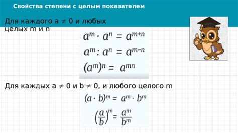 Презентация к уроку алгебры в 8 классе по теме "Свойства степени с ...