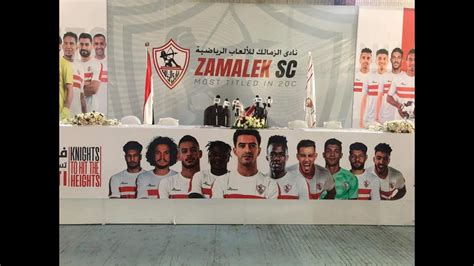 بث مباشر مؤتمر من داخل نادي الزمالك أمير مرتضى منصور يقدم صفقات الزمالك