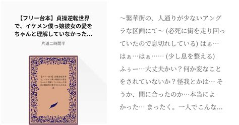 女性上位 女性優位 【フリー台本】貞操逆転世界で、イケメン僕っ娘彼女の愛をちゃんと理解していなかった Pixiv