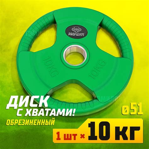 Диск для штанги и гантели 10 кг обрезиненный / Блин для грифа 51 мм с ...