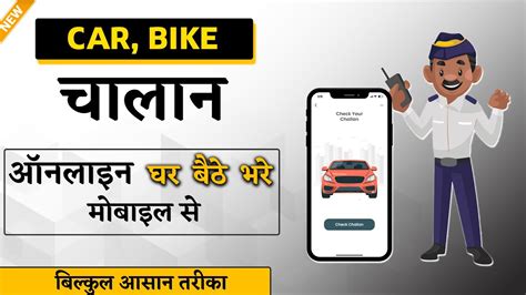 How To Pay Challan Online Card Or Bike Ka Challan Online Kaise Bhare