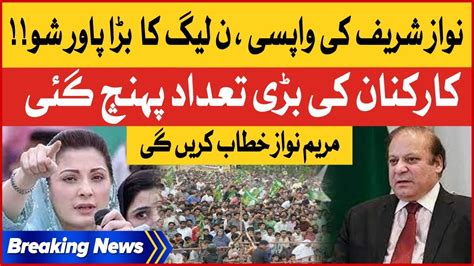 Pmln Big Power Show At Lahore Nawaz Sharif Return Pmln Jalsa Latest