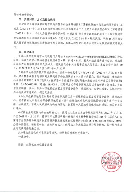 征地补偿安置方案公告（张征补安置[2023]第38号） 张家港市自然资源和规划局