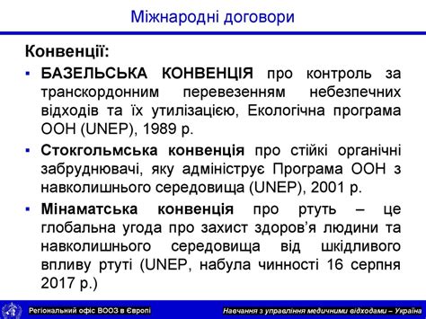 Міжнародні принципи, конвенції, настанови - презентация онлайн