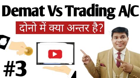 Difference Between Demat And Trading Account Demat Vs Trading