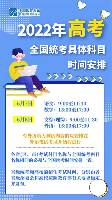 2022年高考全国统考6月7日至8日举行 教育部部署做好普通高校招生工作