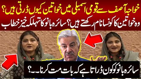 Why Are Women Mna Afraid Of Khawaja Asif Mna Saira Bano Revelation