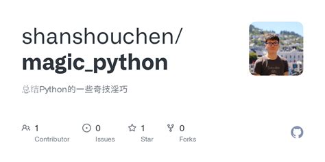 Github Shanshouchen Magic Python 总结python的一些奇技淫巧