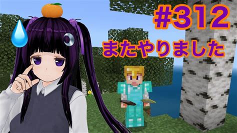 【マイクラ実況】地図埋め回のはずが Part312【minecraft】【カスタムキャスト】【vtuber】 Youtube