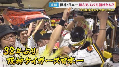 阪神38年ぶり日本一で「いくらもうかった？」 百貨店・パインアメ優勝特需に沸いた業界を直当たり 特集 ニュース 関西テレビ放送 カンテレ