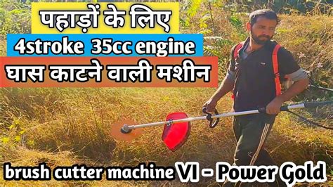 घास काटने वाली मशीन Brush Cutter Machine Mr Pahadhi Youtube