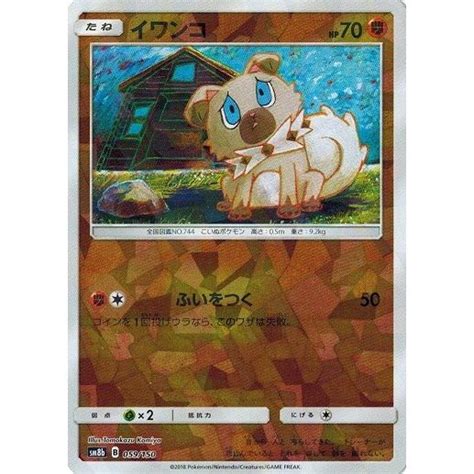 ポケモンカードゲーム サンandムーン 059150 イワンコ ミラー仕様 Gxウルトラシャイニー Pmsm8bb 059mトレカ道