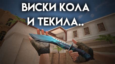 Виски ,кола и текила.. - YouTube