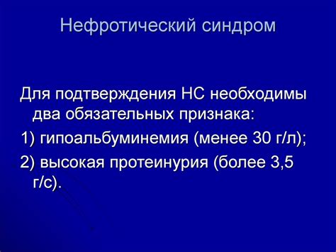 Нефротический синдром - презентация онлайн