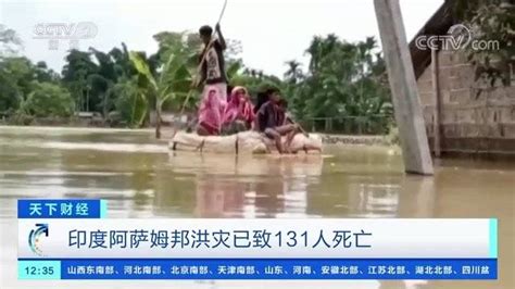 印度阿萨姆邦洪灾已致131人死亡手机新浪网