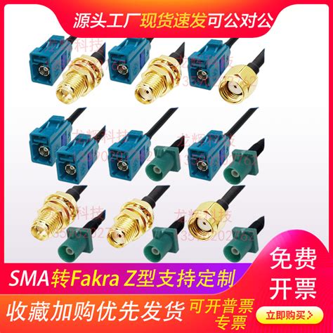 sma转Fakra Z型转sma公母接头弯头接头转接线GPS天线 fakra延长线 淘宝网