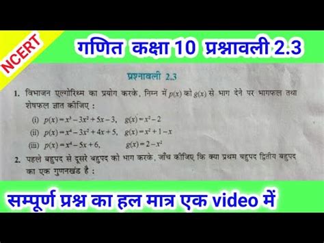 Kaksha Math Prashnavali Ncert Class Maths Chapter