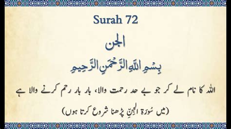 Surah 72 Al Jinn Quran Majeed Beautiful 🔊 Urdu Translation Only Arabic Subtitles Youtube