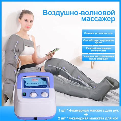 Аппарат для лимфодренажа и прессотерапии (воздушный насос + 2 штуки 4 ...
