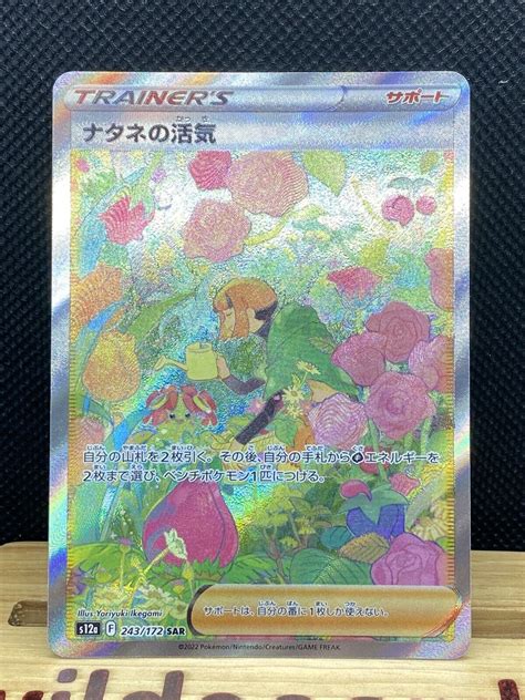 Pokemon Card Japanese Gardenia S Vigor SAR 243 172 S12a VSTAR