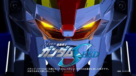 【新台】「pフィーバー機動戦士ガンダムseed」ティザーサイト・tvcmが公開！ パーラーフルスロットル