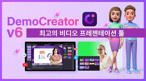 최고의 비디오 프레젠테이션 툴 원더쉐어 데모크리에이터 Wondershare DemoCreator YouTube