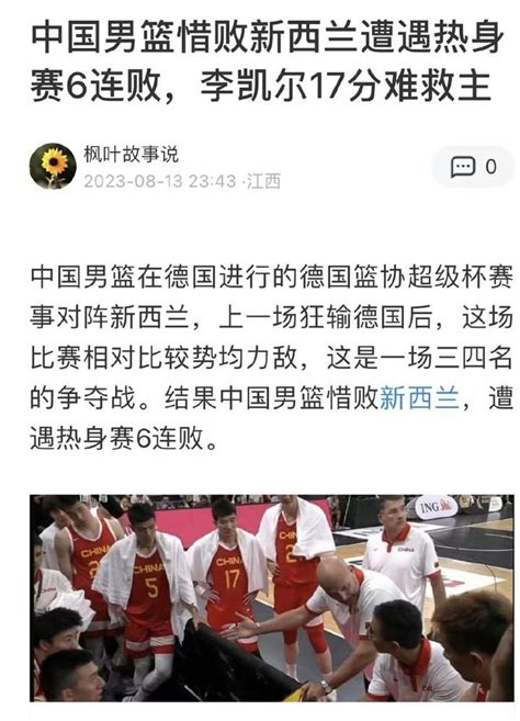 神奇暴汗局 中国男篮逆转新西兰 哔哩哔哩