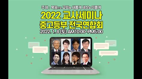 2022 교사세미나 Youtube