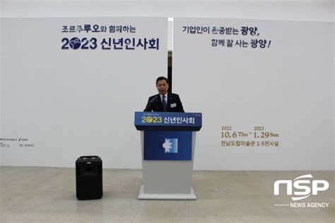 광양상공회의소 2023년 신년인사회 Nsp통신