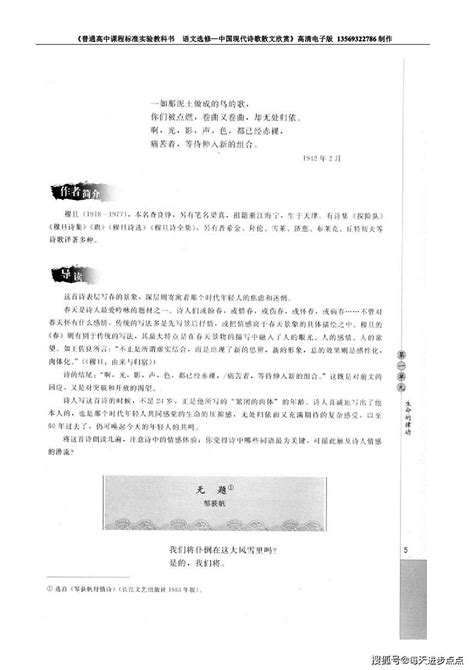 人教版高中语文选修 中国现代诗歌散文欣赏 电子课本 最新高清版 日志 丁香雨 书画家园